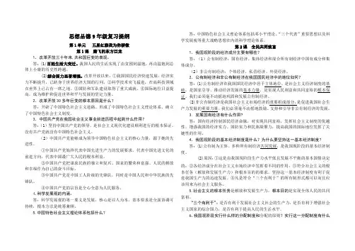九年级1-7课提纲
