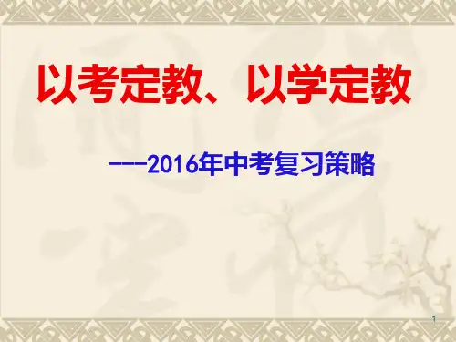 河北省中考数学备考PPT课件