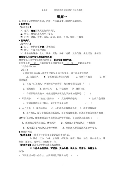 九年级化学第一课