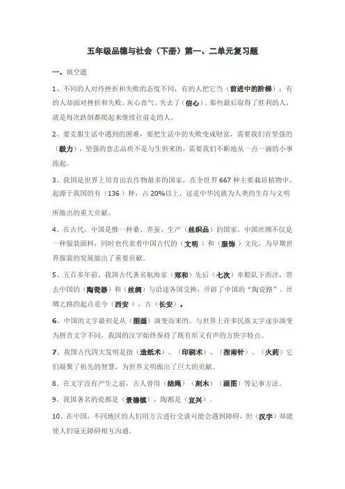 五年级品德与社会(下册单元复习)