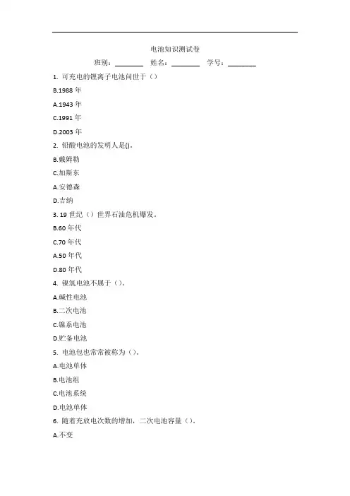 电池知识测试卷检测练习题目下载docx