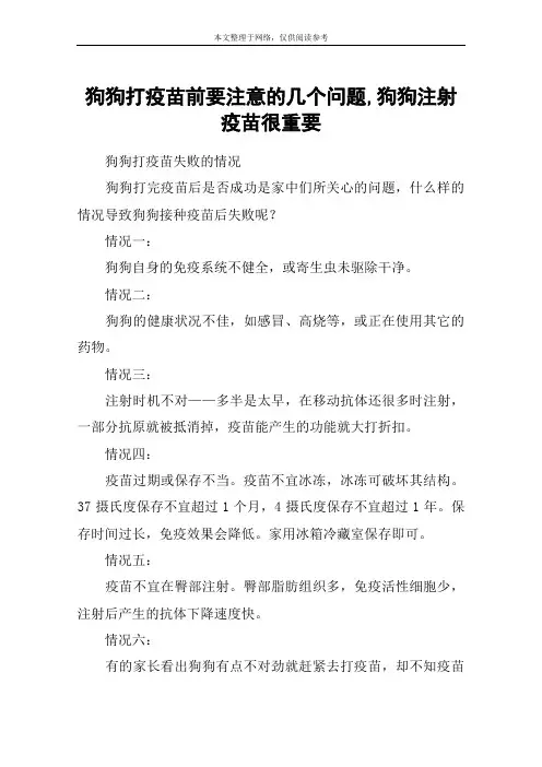 狗狗打疫苗前要注意的几个问题,狗狗注射疫苗很重要