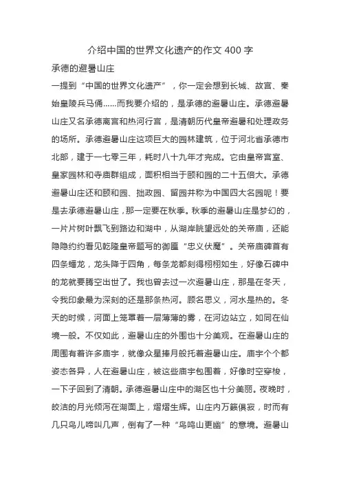 介绍中国的世界文化遗产的作文400字
