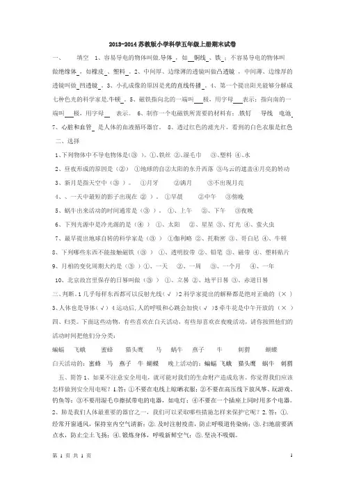 苏教版小学科学五年级上册期末试卷(含答案)