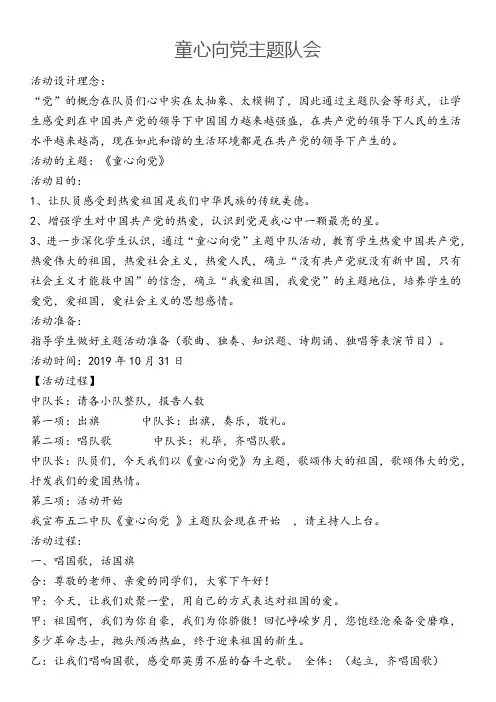 童心向党主题队会