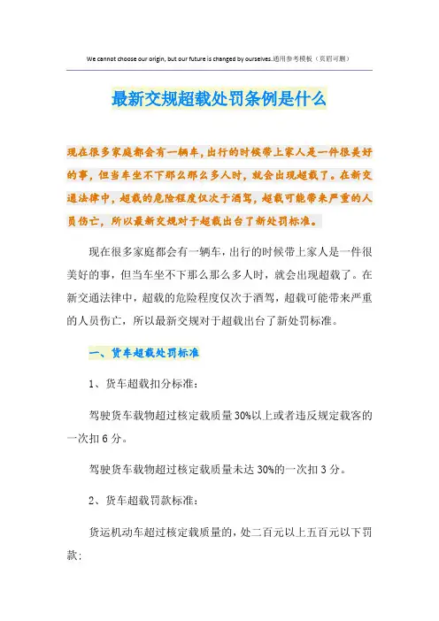 最新交规超载处罚条例是什么