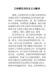 几种颜色词的含义与翻译
