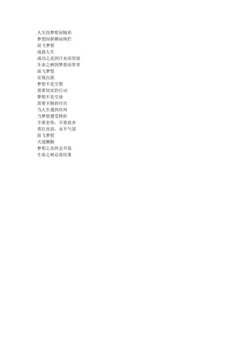 放飞梦想(诗歌)