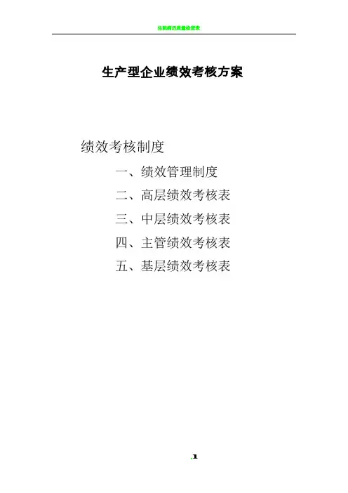 2013年某公司绩效考核全套流程表格