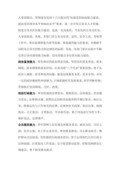公务员九项通用能力