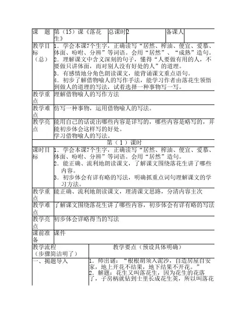 人教版小学语文五年级上册《落花生》教学设计