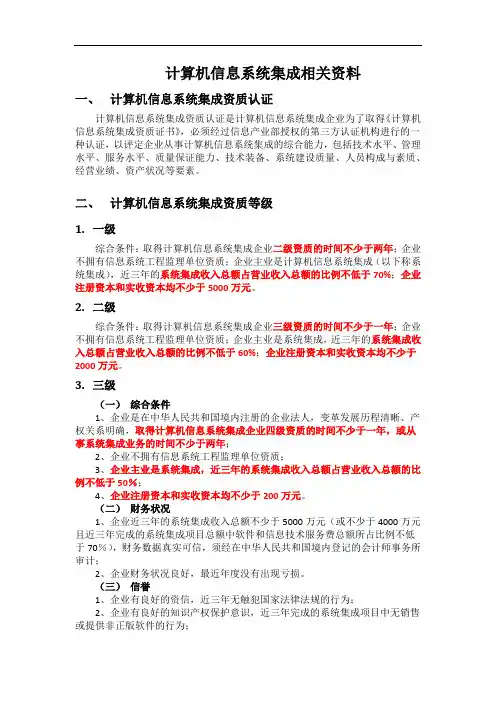 系统集成认证介绍
