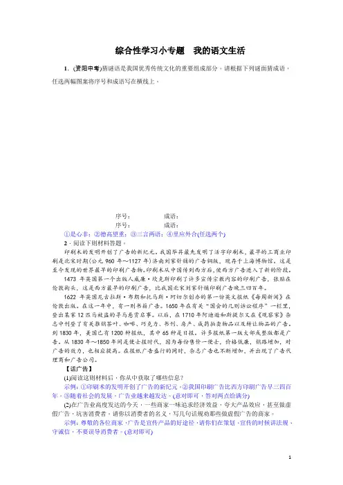 部编版  七年级语文下册综合性学习小专题 我的语文生活 (1)(含答案)