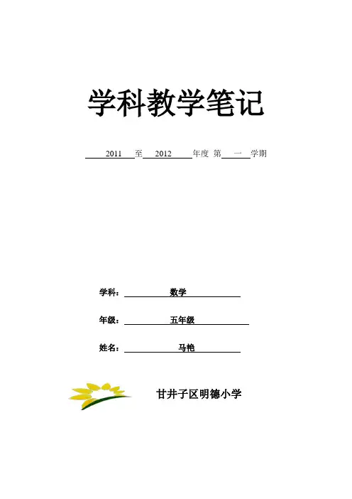 数学第一周教案