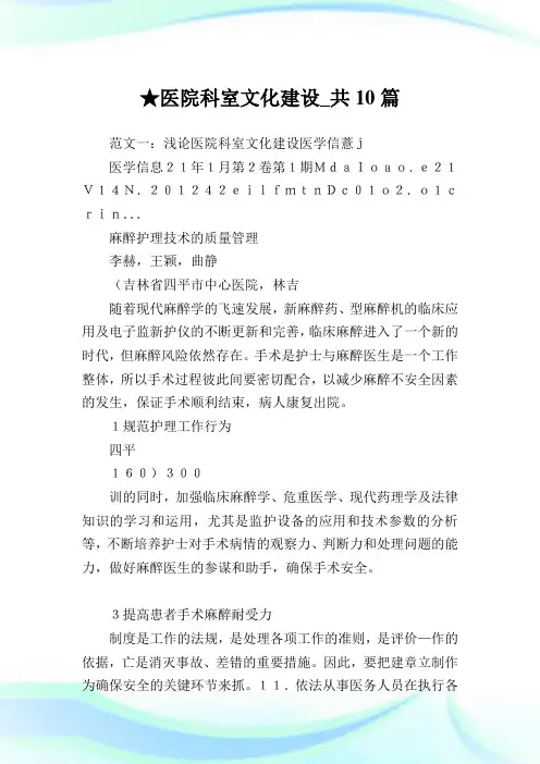 医院科室文化建设_共10篇.doc