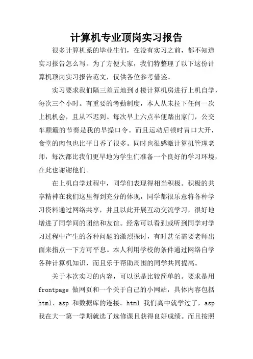 计算机专业顶岗实习报告