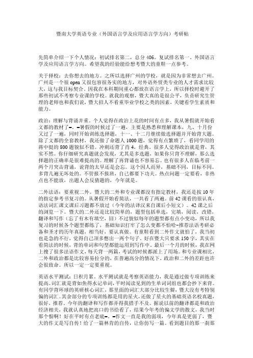 暨南大学英语专业(外国语言学及应用语言学方向)考研帖
