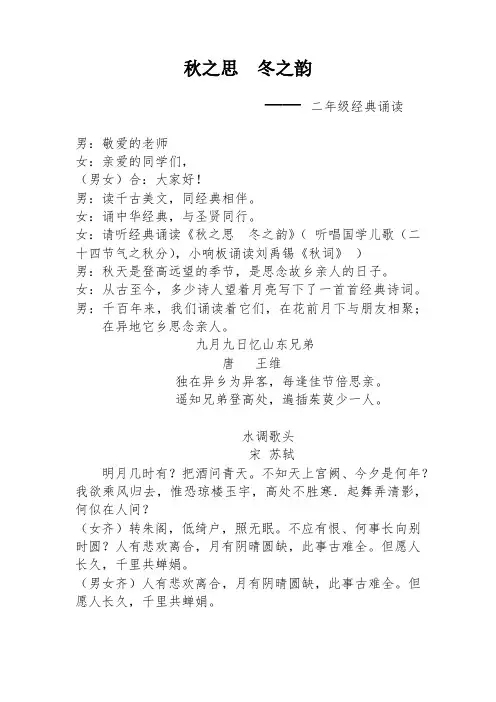 2.1经典诵读稿子