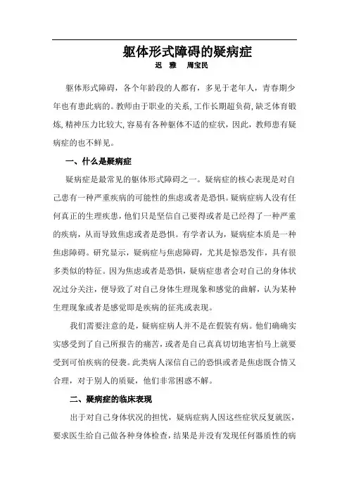躯体形式障碍的疑病症
