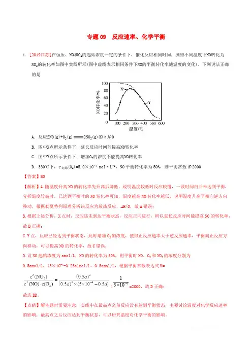三年高考2017-2019高考化学真题分项汇编专题09反应速率化学平衡含