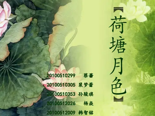 英语《荷塘月色》赏析