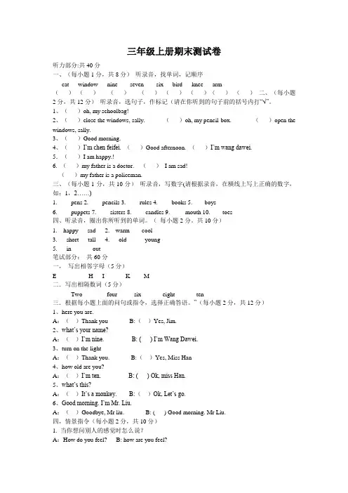 冀教版(一起)三年级上册英语期末测试卷