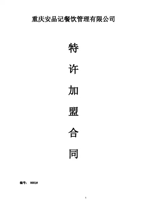 火锅加盟合同