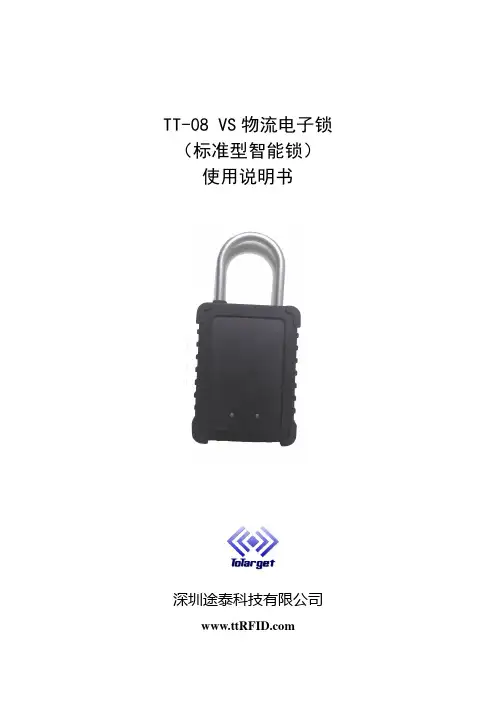 电子关锁使用说明书