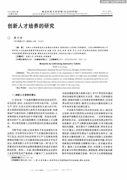 创新人才培养的研究