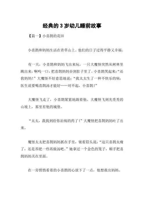 经典的3岁幼儿睡前故事