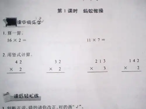 北师大版三年级数学上册长江学案作业讲评课件P43-47