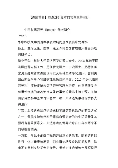【疾病营养】血液透析患者的营养支持治疗