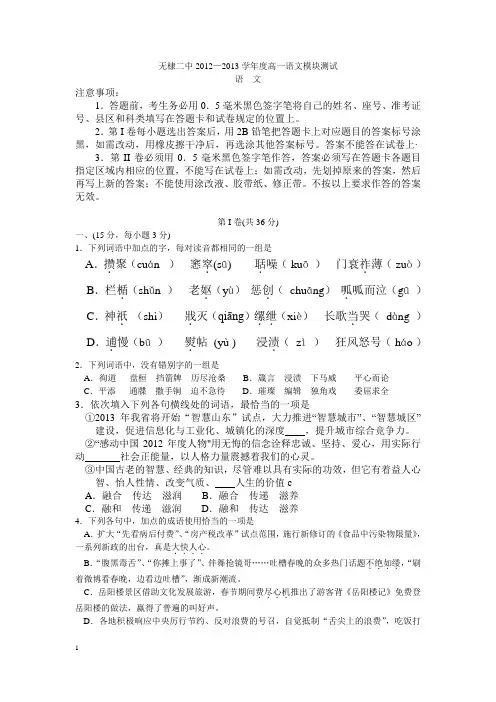 高一语文月考 第三册
