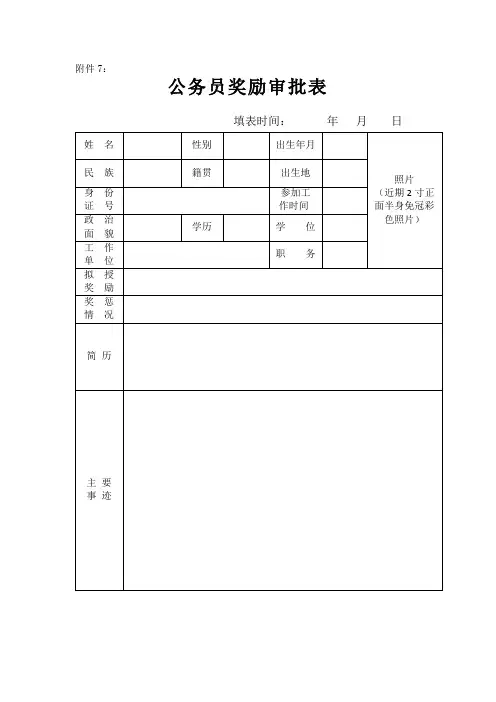 公务员奖励审批表