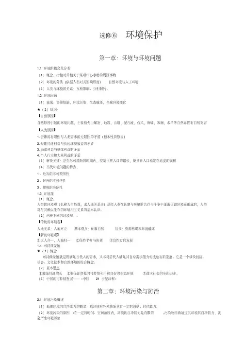 高中地理选修6环境保护知识点总结