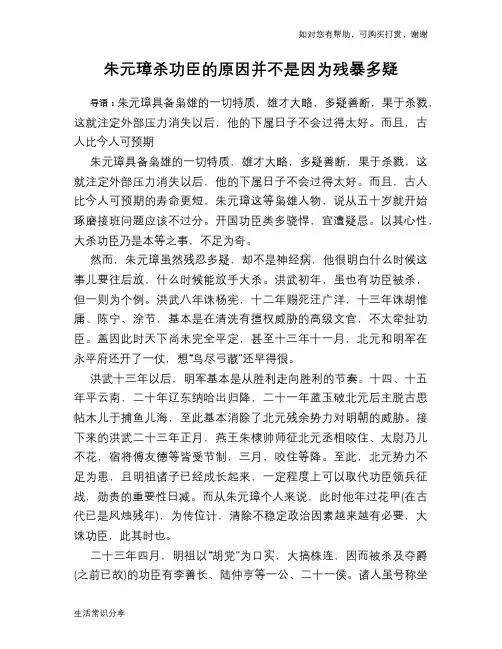 历史趣谈朱元璋杀功臣的原因并不是因为残暴多疑