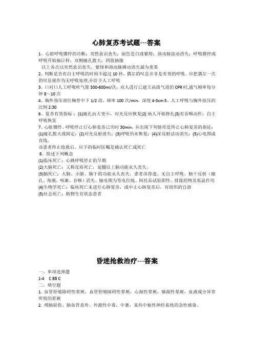 急诊技能考核试题答案