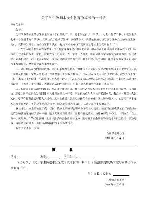 关于学生防溺水安全教育致家长的一封信