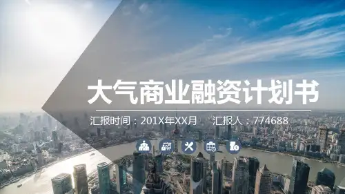 人工智能项目融资计划书ppt