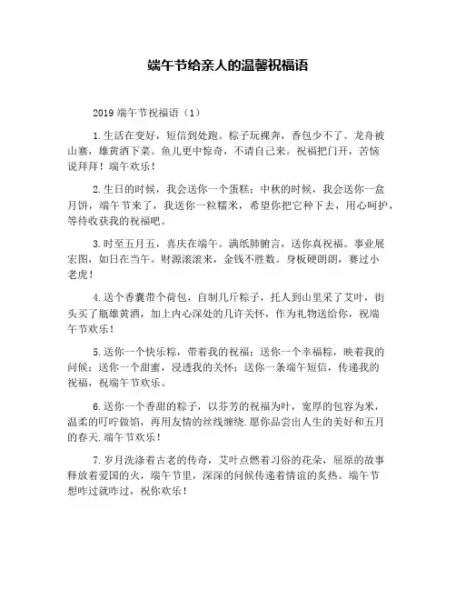 端午节给亲人的温馨祝福语