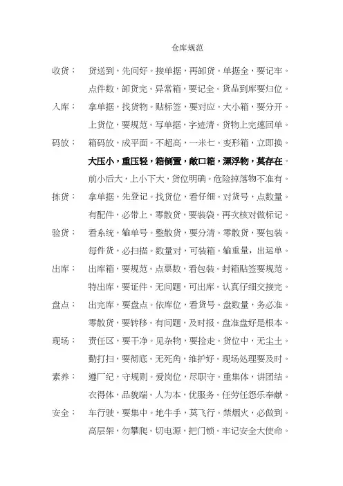 仓储操作三字经