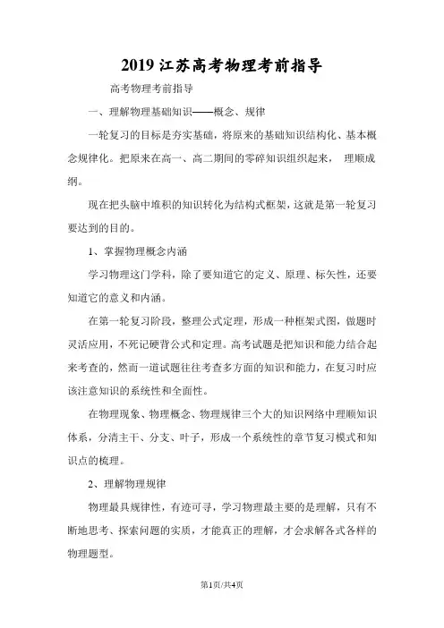 江苏高考物理考前指导