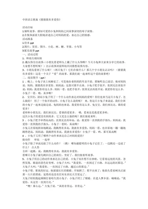 中班语言教案《猜猜我有多爱你》