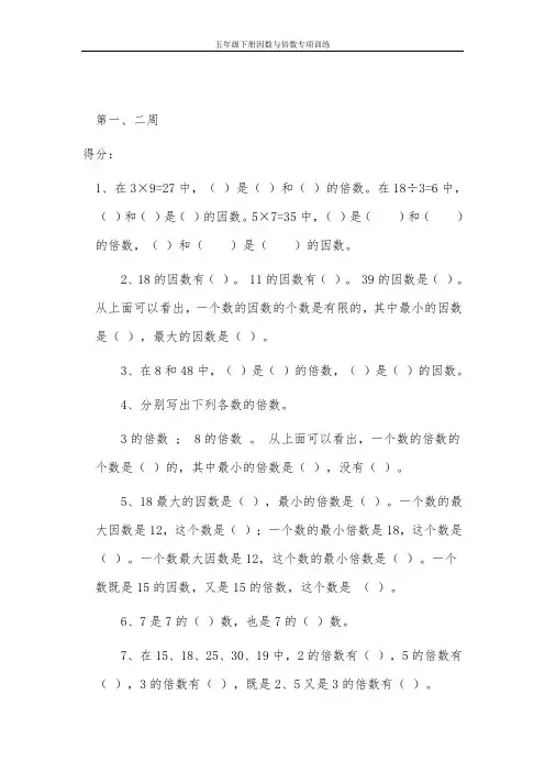 五年级下册苏教版因数和倍数练习题