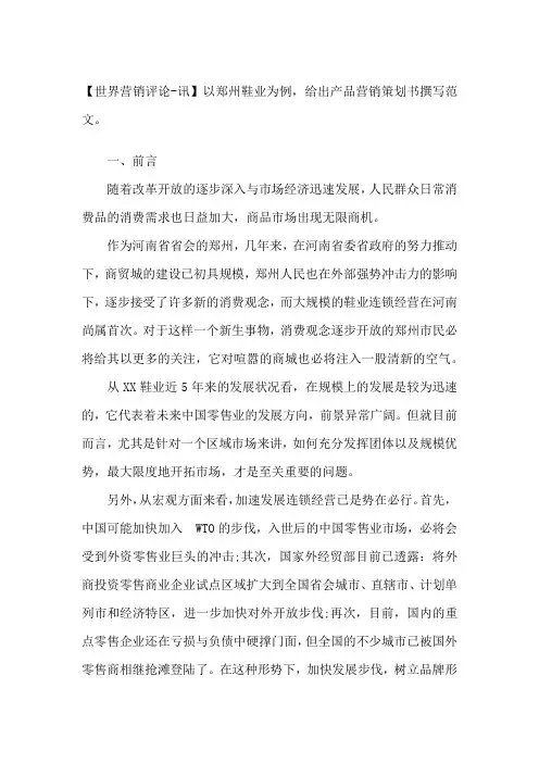 产品营销策划书范文