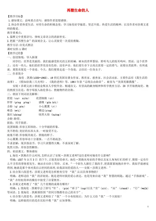 七年级语文上册7《再塑生命的人》教案(新版)新人教版(新)