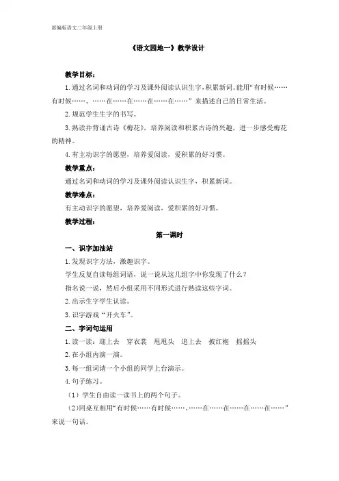 部编版语文二年级上册《语文园地一》教学设计