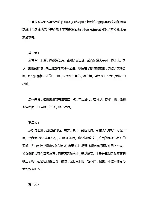 成都到广西桂林北海旅游攻略