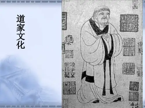 道家文化讲解