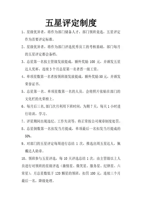 五星评定制度